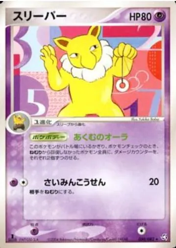 Hypno [1st-Edition]